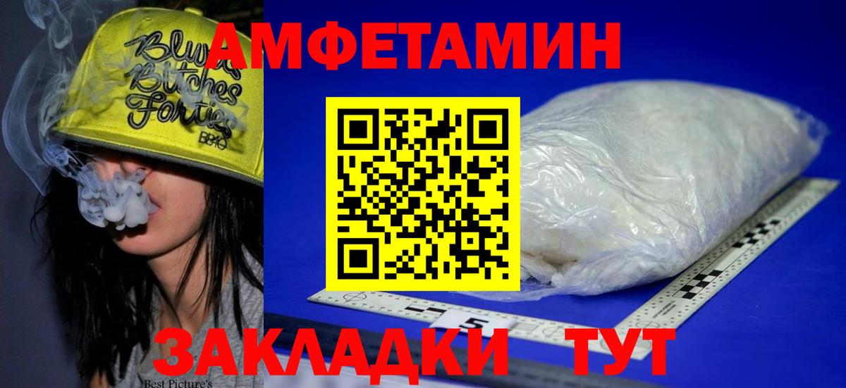 АМФ Premium  Amphetamine  Добрянка  Вход с VPN 