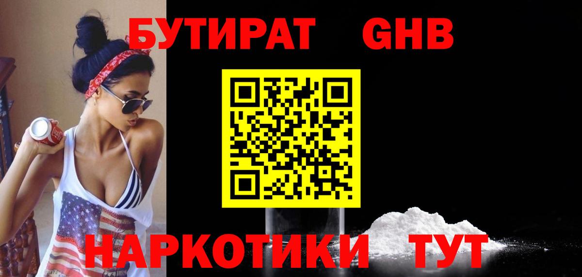 БУТИРАТ GHB  Вход с VPN  Бутират  Добрянка 
