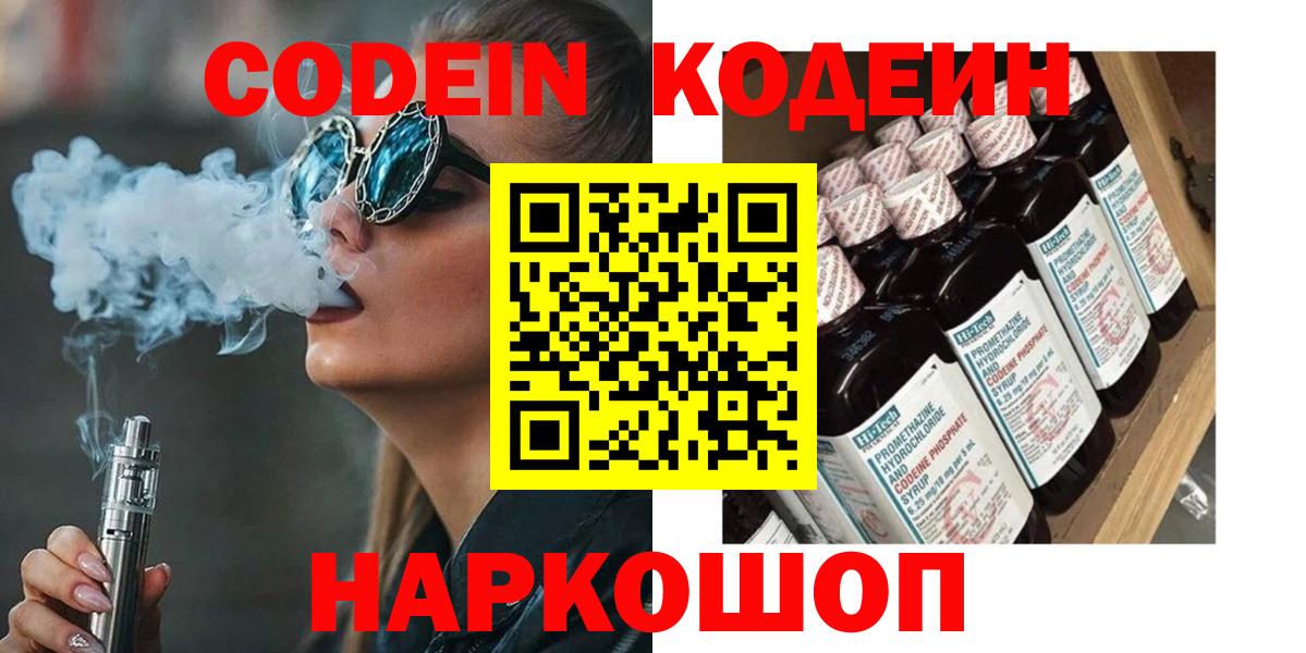 Кодеиновый сироп Lean Purple Drank  Вход с VPN  Добрянка  Codein Purple Drank 