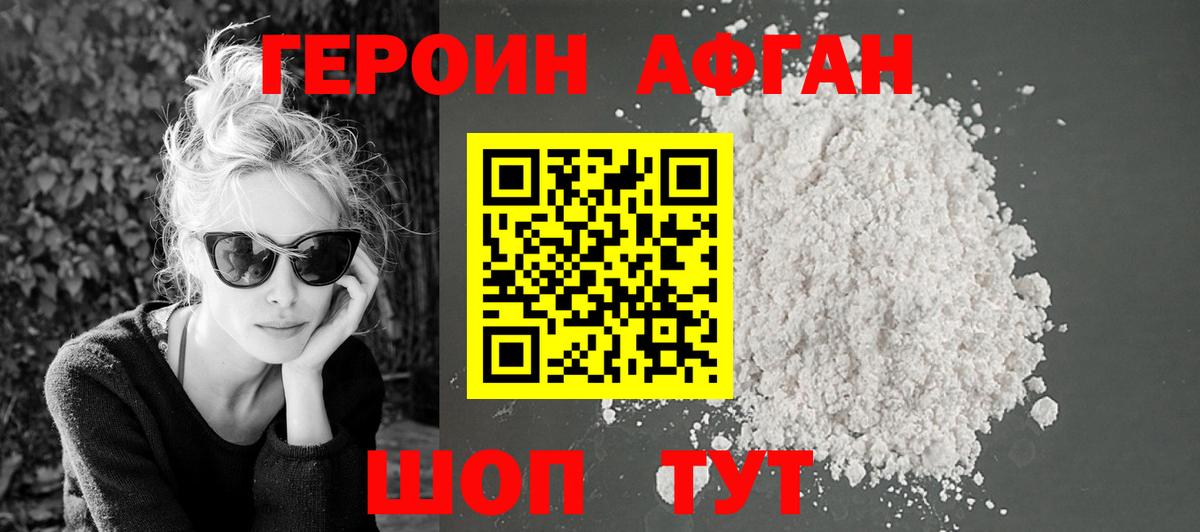 Героин  Вход с VPN  Добрянка  Героин Heroin 