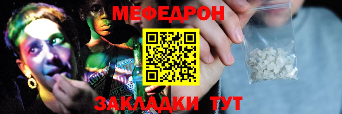 МЕФ  МЕФ mephedrone  МЯУ-МЯУ  Вход с VPN  Добрянка  цены   МЯУ-МЯУ мяу мяу 