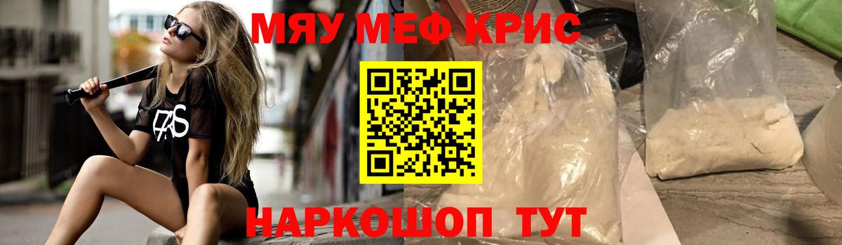 Меф мяу мяу  Добрянка