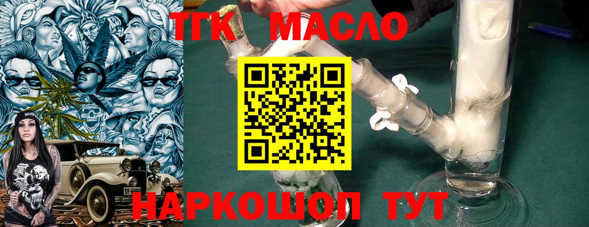 купить   Дистиллят ТГК гашишное масло  Вход с VPN  Дистиллят ТГК THC oil  Добрянка 